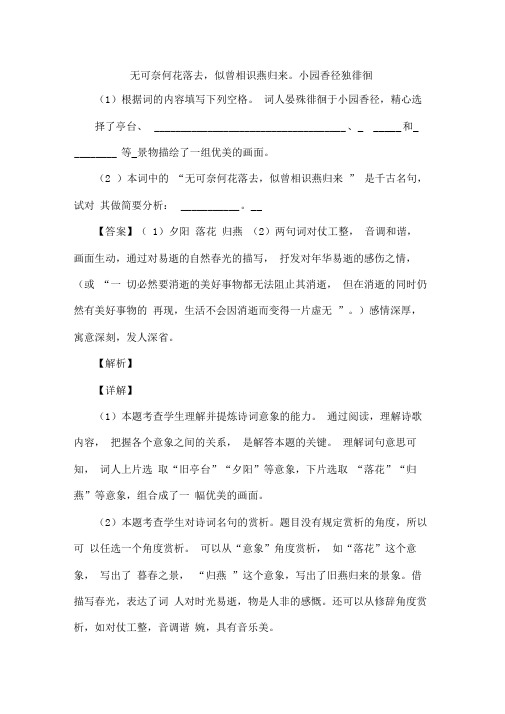 人教版八年级语文上册第六单元诗词五首_课外诗词诵读_复习试题(含答案)(13)