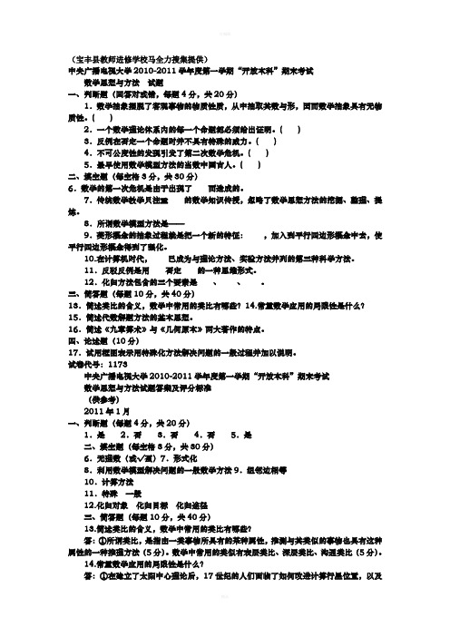 年最新电大本科小学教育《数学思想与方法》试题及答案