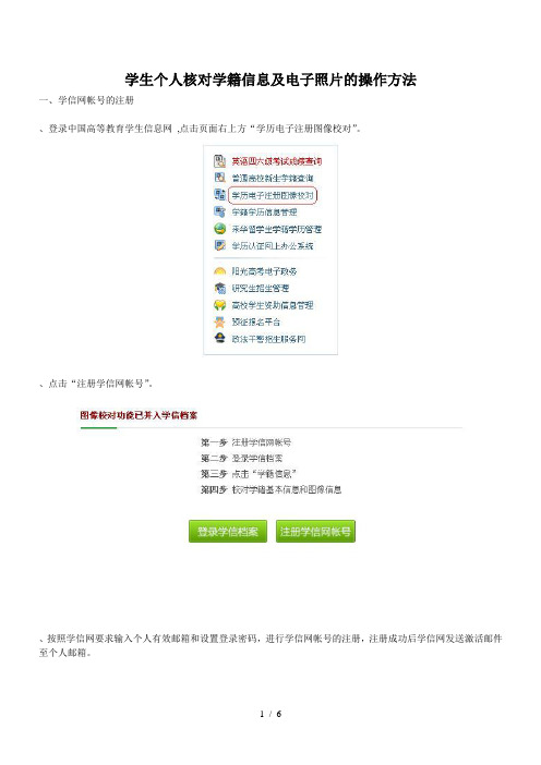 学生个人核对学籍信息及电子照片的操作方法