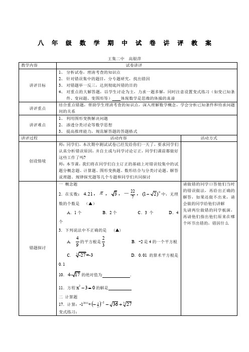 八年级数学期中试卷讲评教案