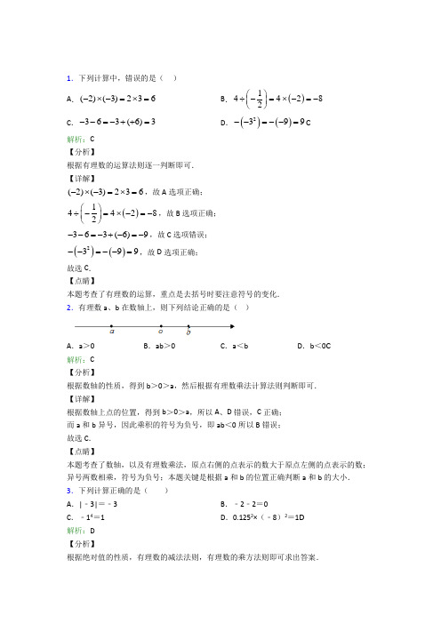 深圳东方英文书院七年级数学上册第一章《有理数》复习题(专题培优)