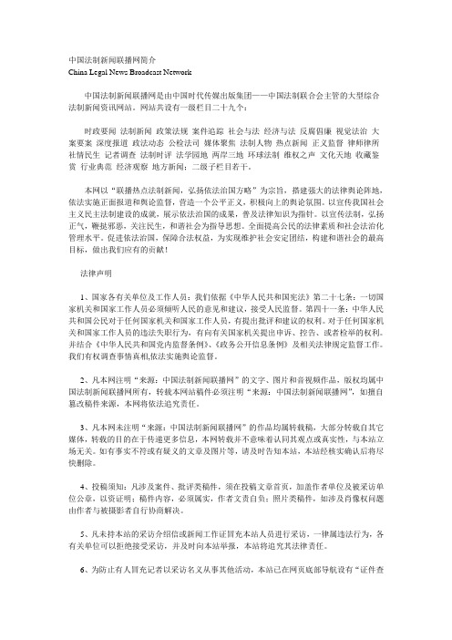 中国法制新闻联播网