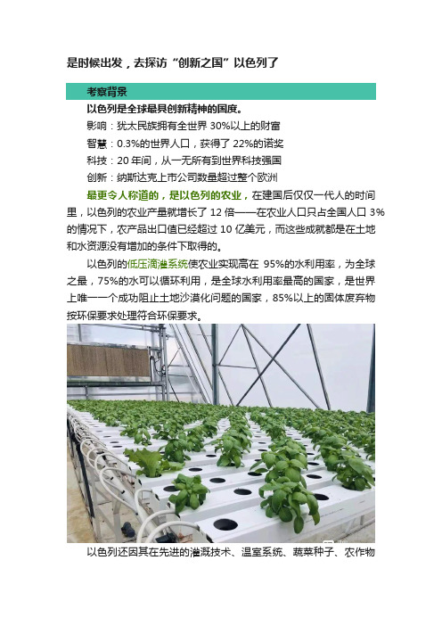 是时候出发，去探访“创新之国”以色列了