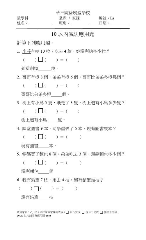 10以内减法应用题