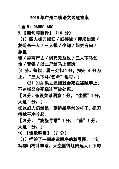 最新-2018年广州二模语文试题答案 精品