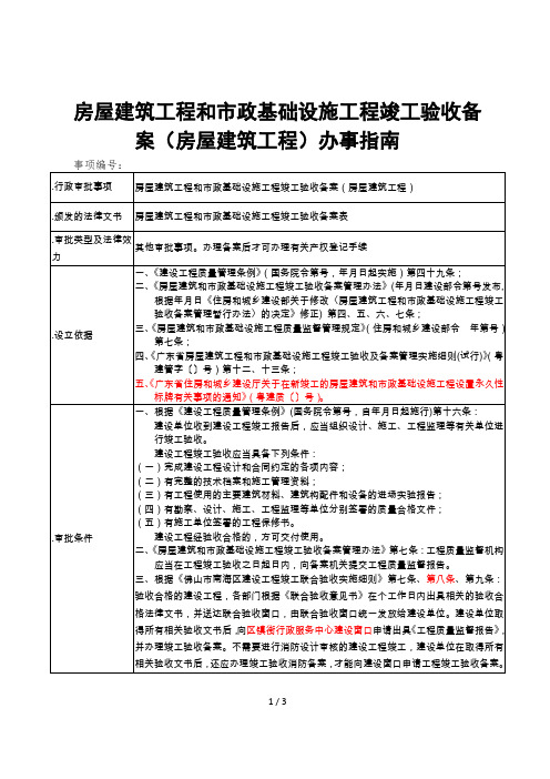 房屋建筑工程和市政基础设施工程竣工验收备案(房屋建筑工