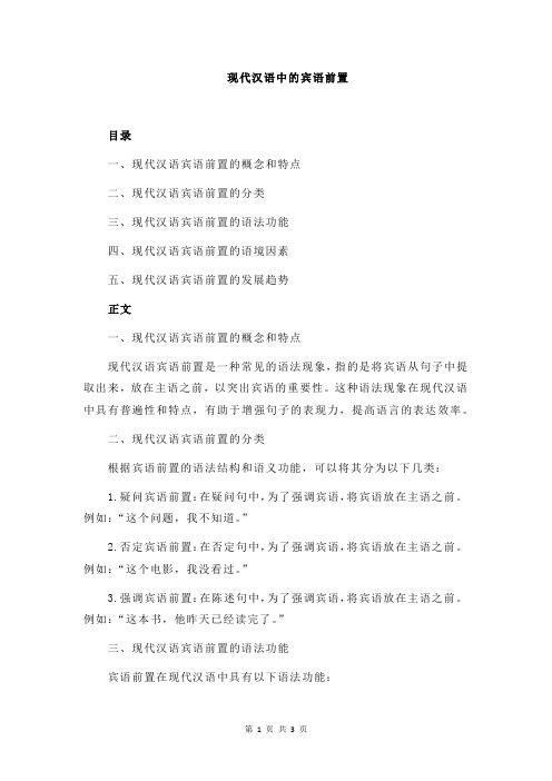 现代汉语中的宾语前置