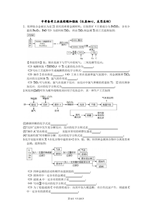 中考备考工业流程题专题练习