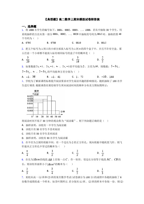 【典型题】高二数学上期末模拟试卷附答案