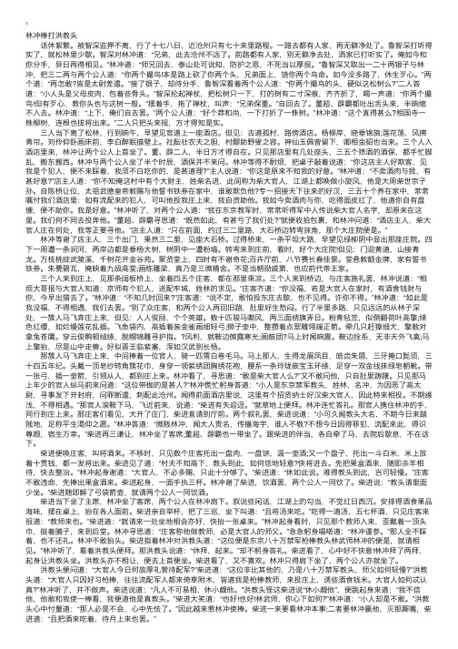 民间故事：林冲棒打洪教头