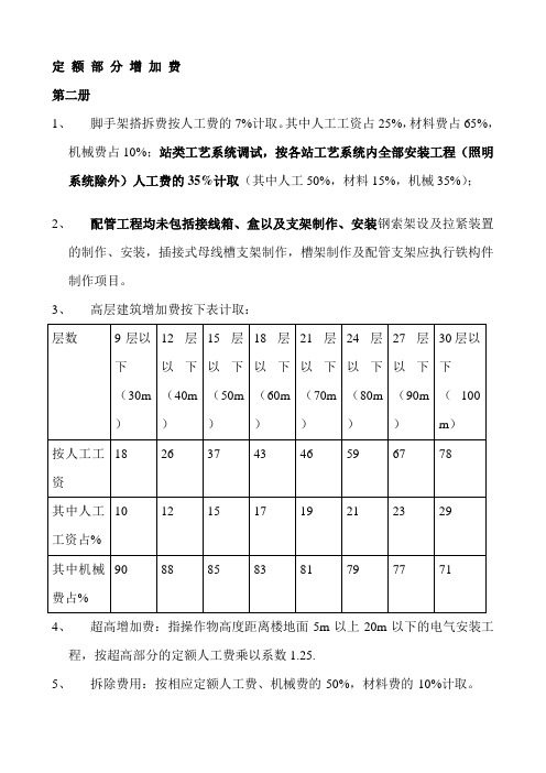 陕西定额部分增加费