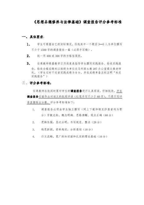 思修 评分标准