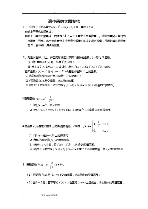 高中数学必修一函数大题(含详细解答)