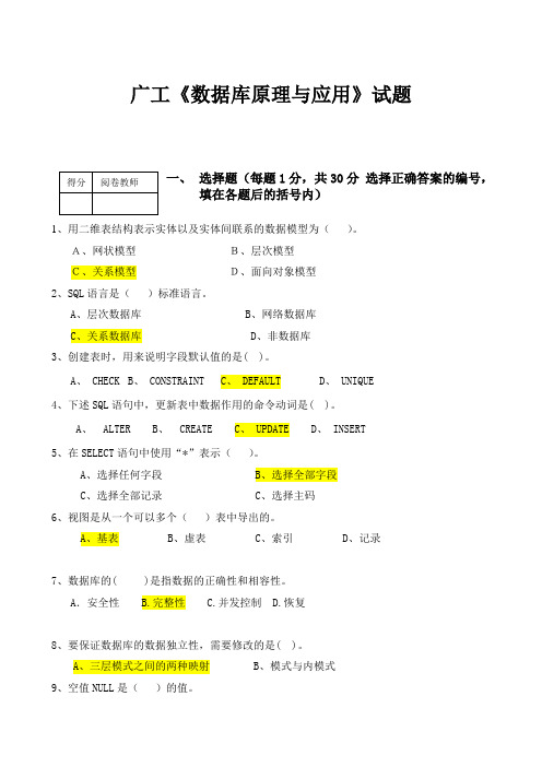 广工数据库-期末-试卷