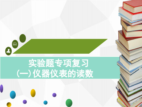 最新2020年广东中考物理实验题专项复习教育课件