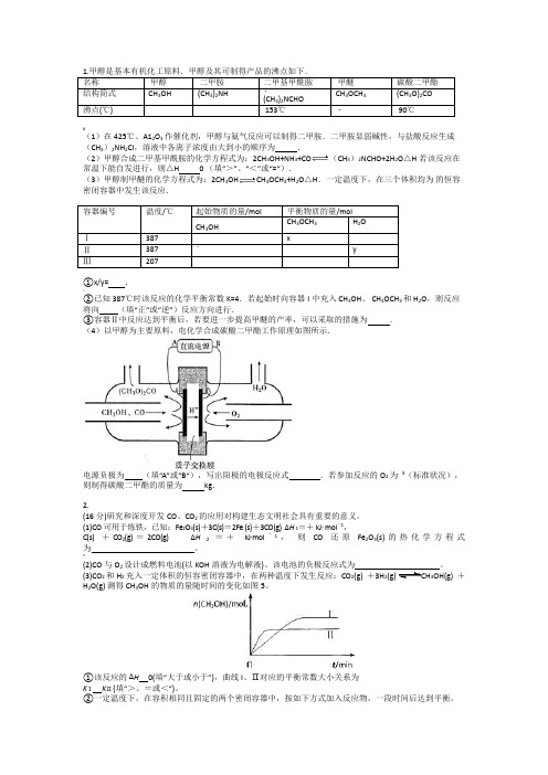 高考化学平衡大题训练