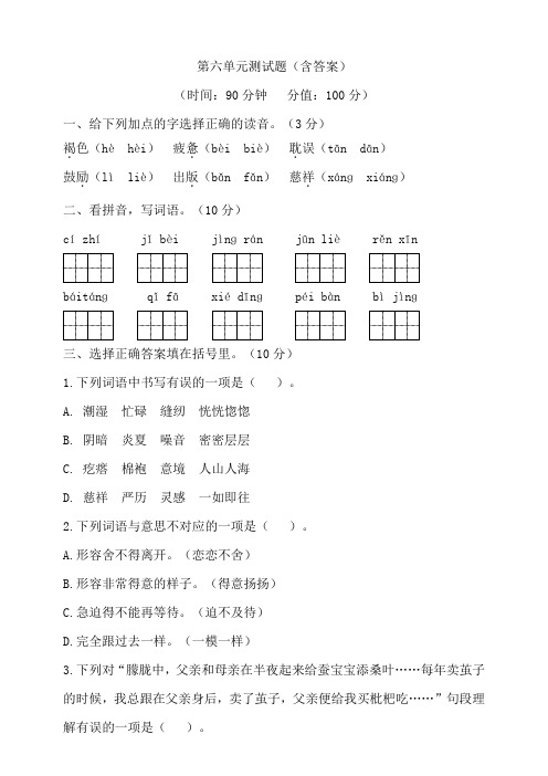 五年级上册语文试题-  第六单元测试题 统编版 (含答案)