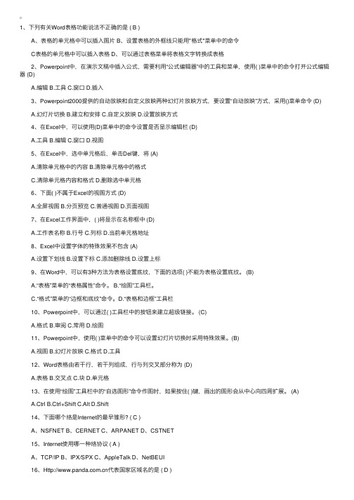 2015年职称计算机考试Internet考前练习题及答案