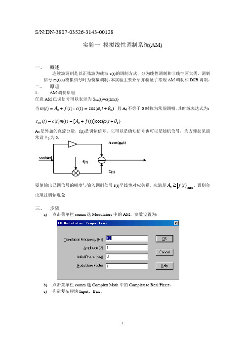 Commsim仿真部分-指导书