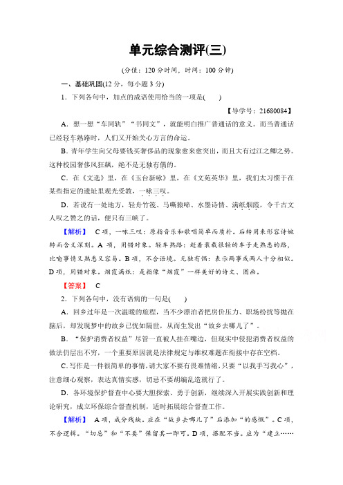 高中语文鲁人版必修二习题：单元综合测评3+Word版含答案.doc
