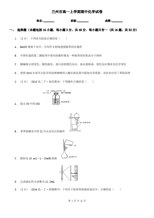 兰州市高一上学期期中化学试卷