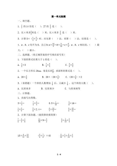 人教版六年级上册数学第一单元测试卷及答案