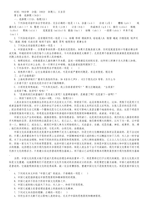 江西省上饶中学2011-2012学年高一第十七次周周练语文试题(潜能班、特长班).pdf