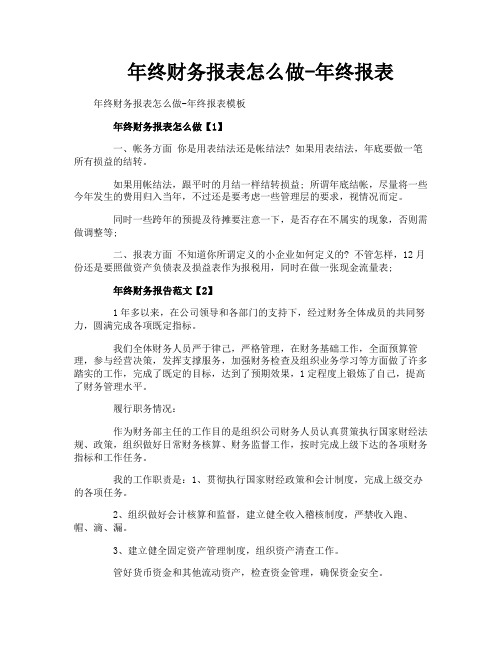 年终财务报表怎么做年终报表