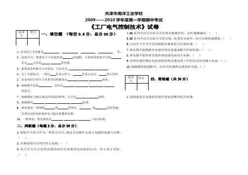 工厂电气控制技术期中试卷