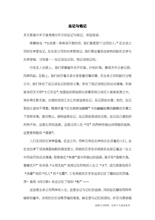 高考满分作文:忘记与铭记