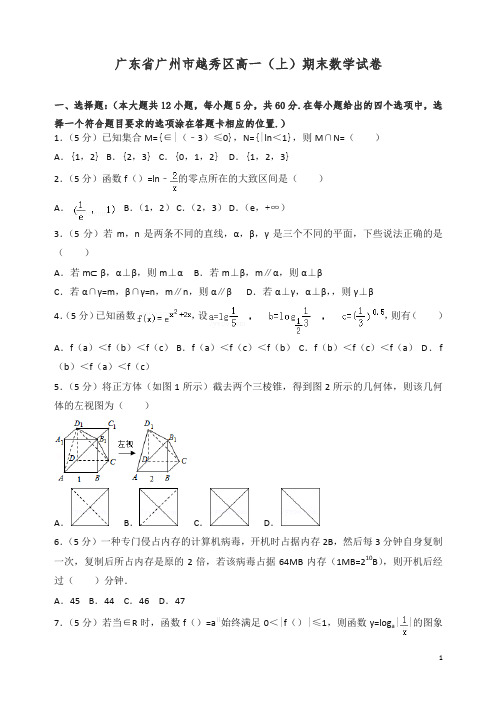 2019年广州市越秀区高一上册期末数学试卷(有答案)-精编.doc