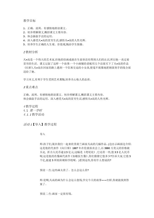 湘教语文五下《18红虾》[欧阳颖玲]【市一等奖】优质课