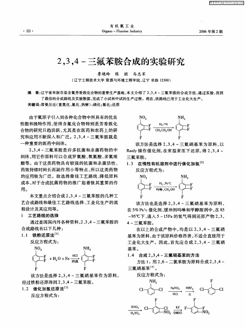 2,3,4-三氟苯胺合成的实验研究