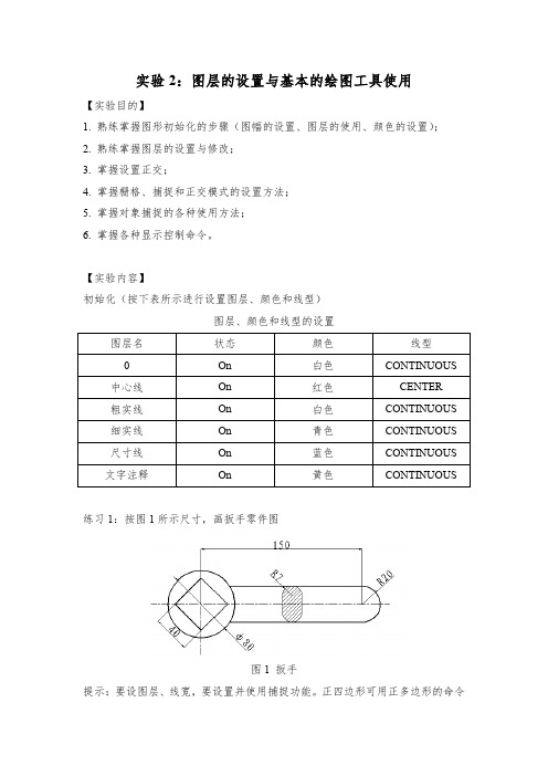 实验2 图层的设置与基本的绘图工具使用