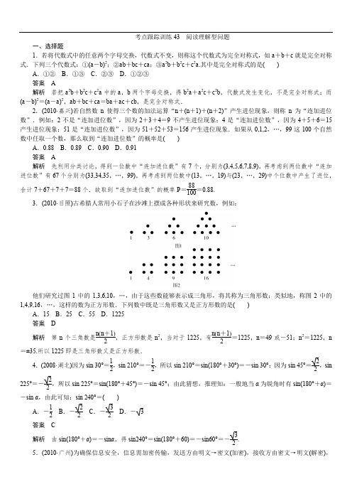 最新初中中考数学题库 2012中考数学复习考点跟踪训练43阅读理解型问题