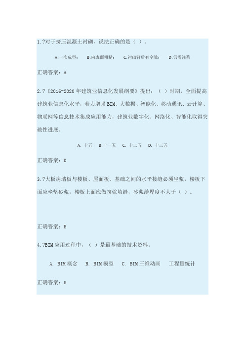 级建造师继续教育试题