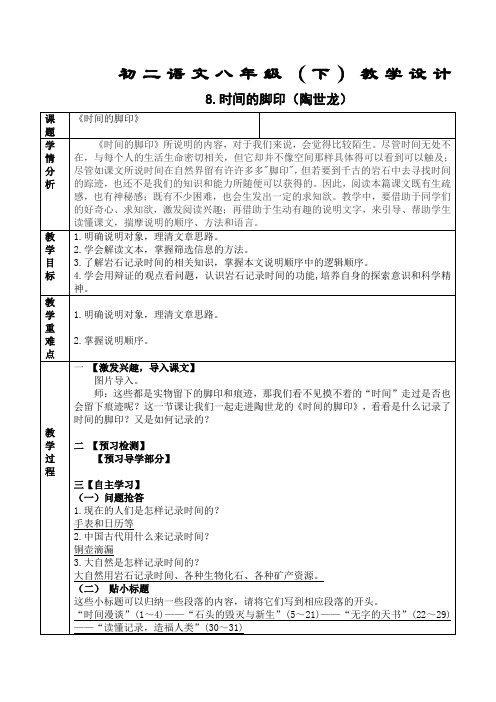 新人教版(部编)八年级语文下册《二单元  阅读  8. 时间的脚印》赛课导学案_7