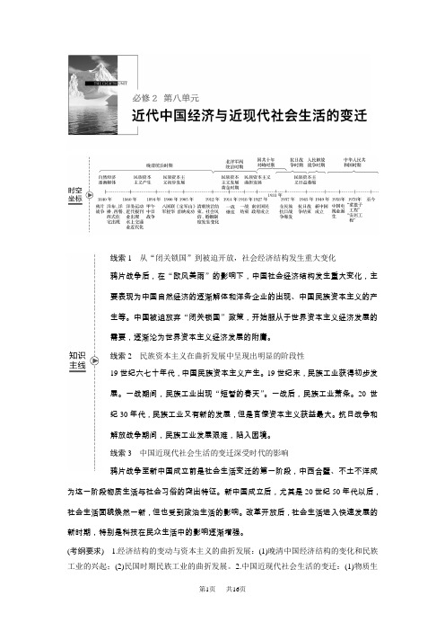 高考历史(人教版)一轮复习文档:必修2 第八单元近代中国经济与近现代社会生活的变迁 第22讲 含答案