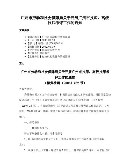 广州市劳动和社会保障局关于开展广州市技师、高级技师考评工作的通知