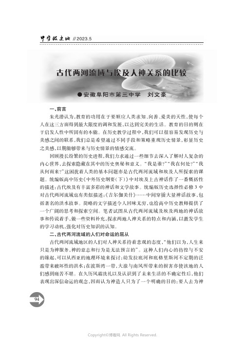 215499717_古代两河流域与埃及人神关系的比较