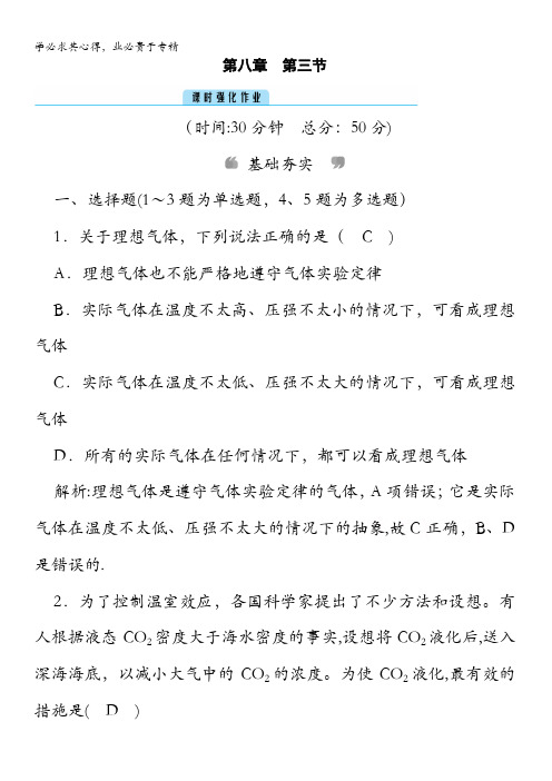 高中物理课时强化作业：第章第节理想气体的状态方程含解析