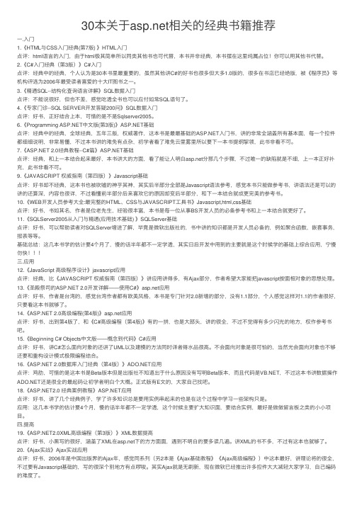 30本关于asp.net相关的经典书籍推荐