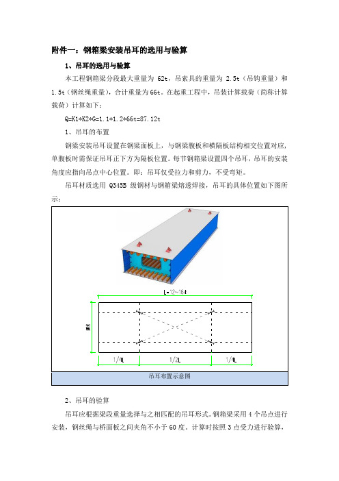 21.2钢箱梁安装吊耳的选用与验算