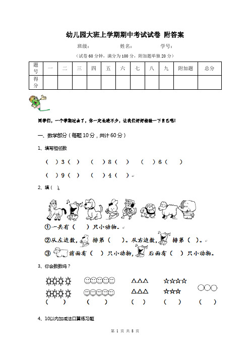 幼儿园大班上学期期中考试试卷 附答案