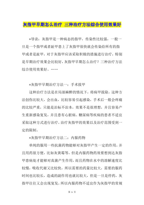 灰指甲早期怎么治疗 三种治疗方法综合使用效果好