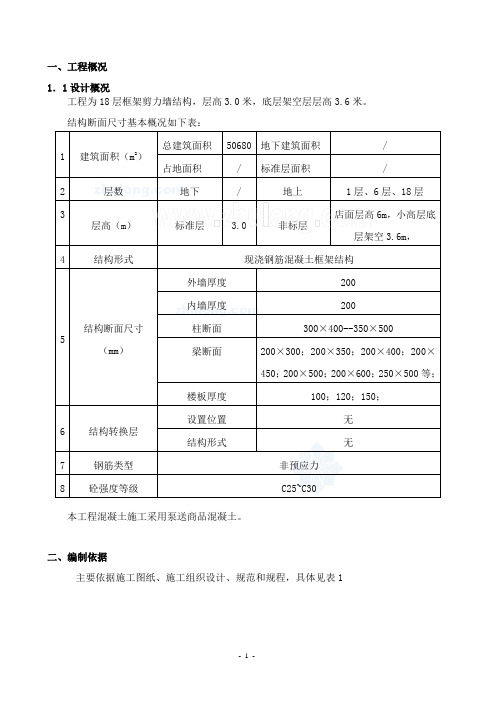 某高层建筑模板施工方案(胶合板)_secret