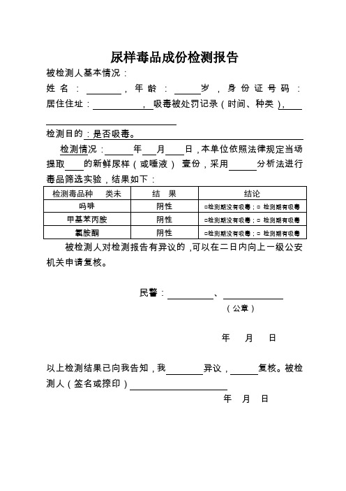 尿样毒品成份检测报告