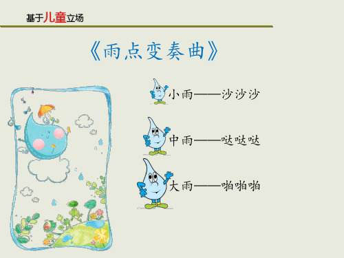 部编版教材《田家四季歌》教学课件1