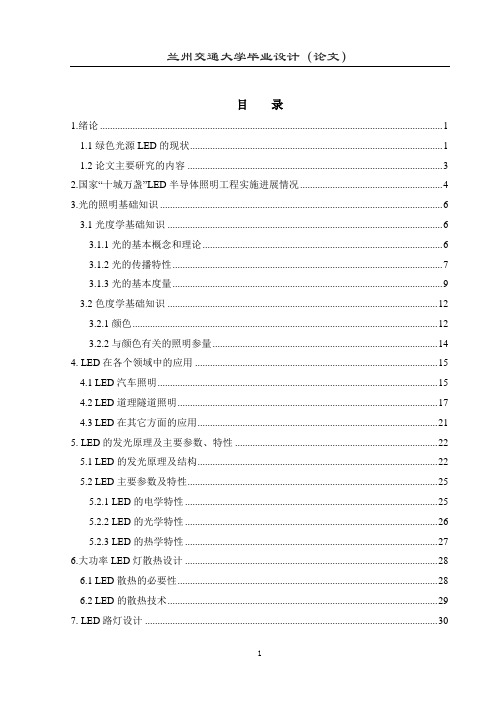 LED路灯照明系统散热设计及模拟仿真毕业设计论文