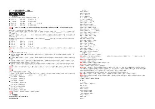 【学考优化指导】2022-2021学年高一语文(语文版)必修1练习：2.5 中国现代诗二首(二) 